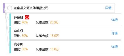苍南县文海文体用品公司