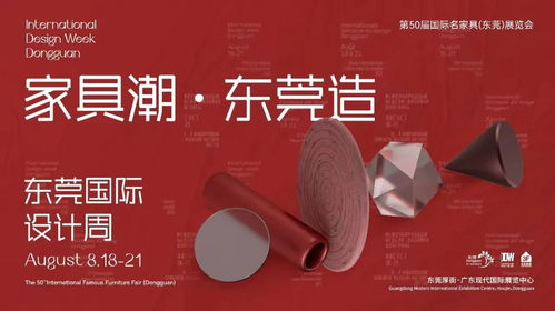 家具潮 东莞造 从 设 恐到 设 牛,东莞这个世界级产业集群潮流变身