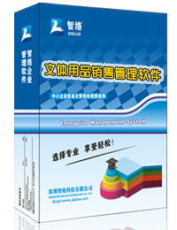 智络文体用品销售管理系绿智络文体用品销售管理软仿文体用品销售管理软仿 智络管理软件