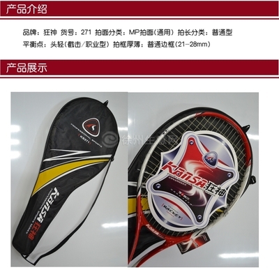 狂神 网球拍 271-鑫鑫文体用品 -徐州生意网