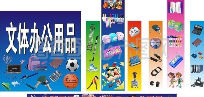 文化体育办公用品图片