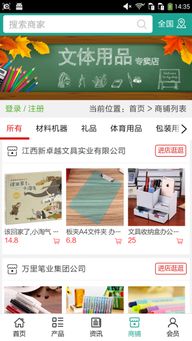 江西文体用品行业下载 江西文体用品行业app下载 江西文体用品行业手机版下载