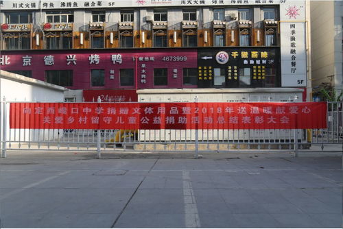 向定西巉口中学捐赠文体用品暨2018年送温暖献爱心活动
