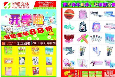 开学啦图片